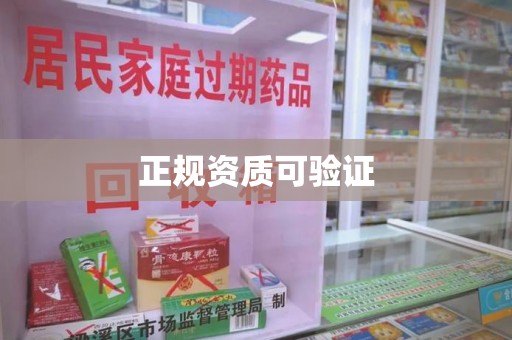 渭南正规资质可验证