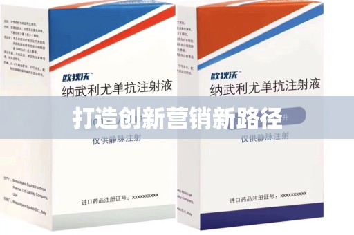 渭南打造创新营销新路径