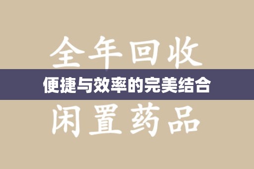 渭南便捷与效率的完美结合