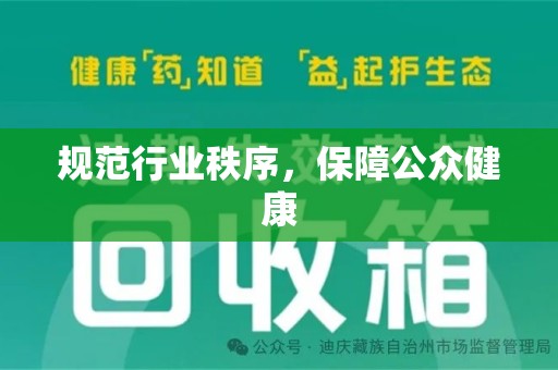 渭南规范行业秩序，保障公众健康