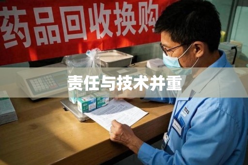 渭南责任与技术并重