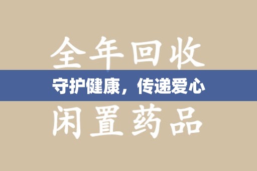 渭南守护健康，传递爱心