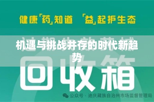 渭南机遇与挑战并存的时代新趋势