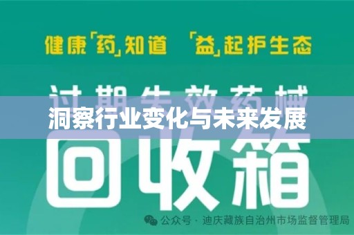 渭南洞察行业变化与未来发展