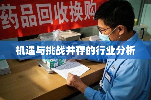 渭南机遇与挑战并存的行业分析