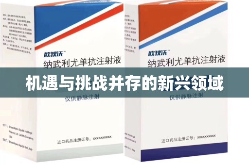 渭南机遇与挑战并存的新兴领域