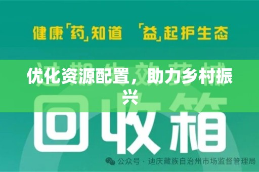 渭南优化资源配置，助力乡村振兴