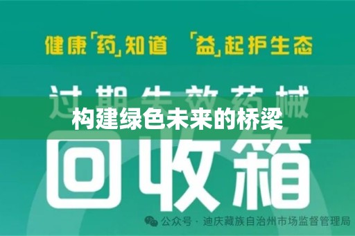 渭南构建绿色未来的桥梁