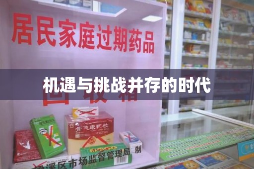 渭南机遇与挑战并存的时代