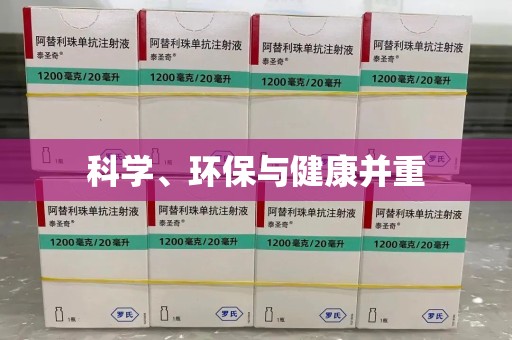 渭南科学、环保与健康并重