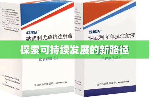 渭南探索可持续发展的新路径